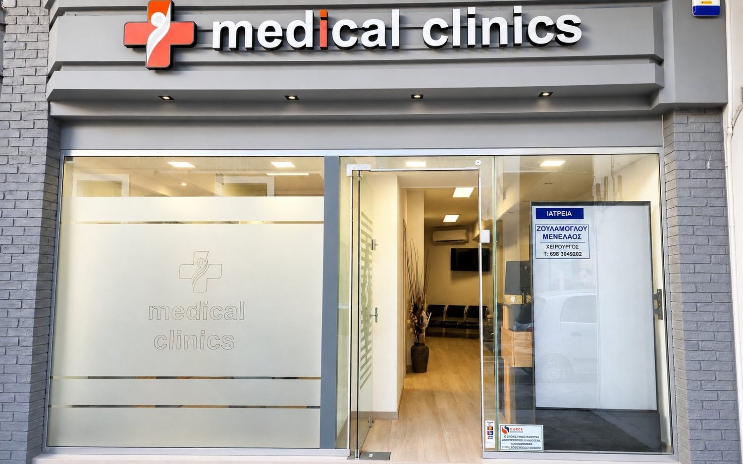 Κεντρική είσοδος του ιατρείου Θήβας — medical clinics